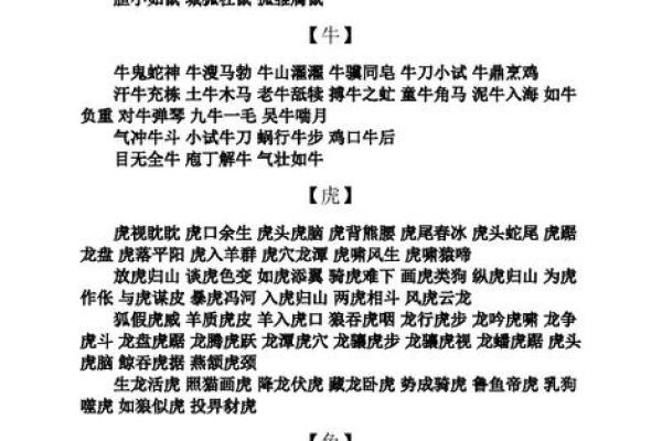牛鬼蛇神打一生肖