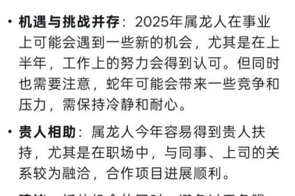 1976年属龙人在2025年运势及运程 76年49岁生肖龙2025蛇年...