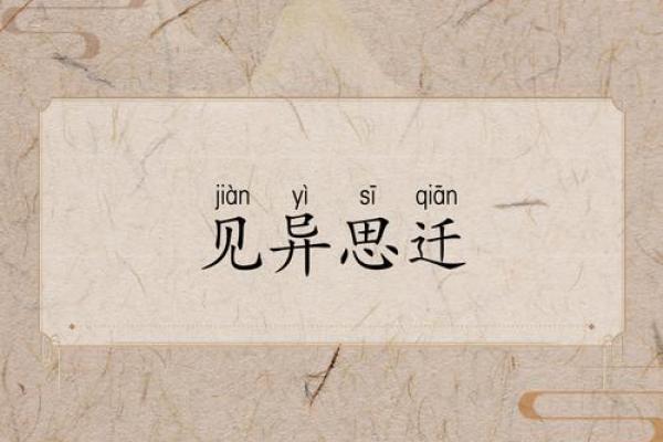 见异思迁的动物猜生肖 见异思迁打一动物谜底