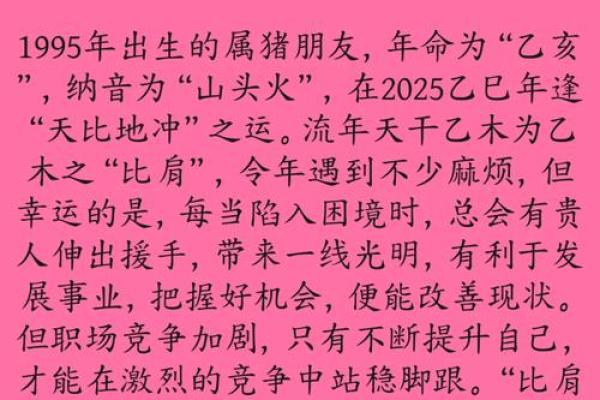 1971年属猪人在2025年运势及运程 71年54岁生肖猪2025蛇年每月运势 1971年属猪人在2025年运势及运程 71年54岁生肖猪2025蛇年每月运势