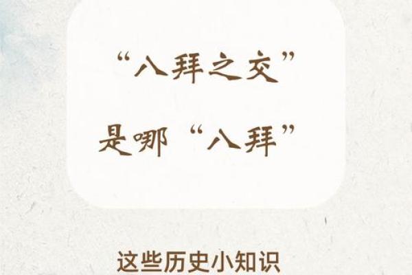 八拜之交打一个最佳生肖 八拜之交打一个最佳生肖