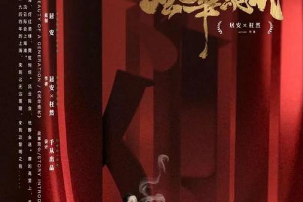 风华绝代打一生肖