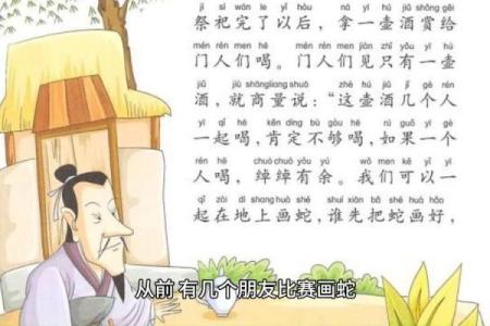 画蛇添足多一笔指什么生肖