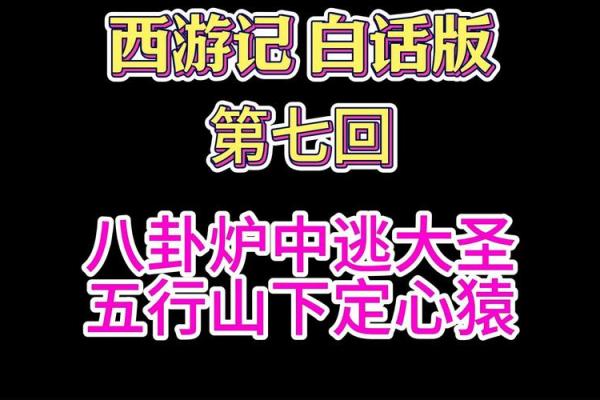 五行山下定心猿是指什么生肖 五行山下定心猿打一生肖最佳...