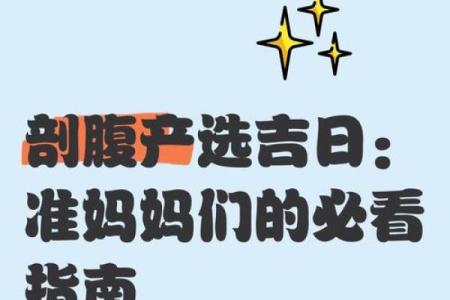 十一月份抛妇产吉日2025年 2025年11月剖腹产黄道吉日查询