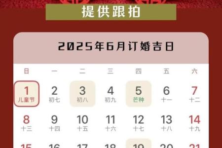 十月订婚日子哪天好 2025年10月订婚吉日查询