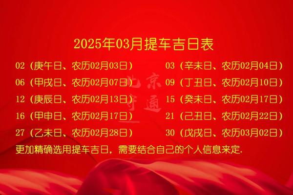 2025年11月提车吉日全公开（10天优选+实用指南）