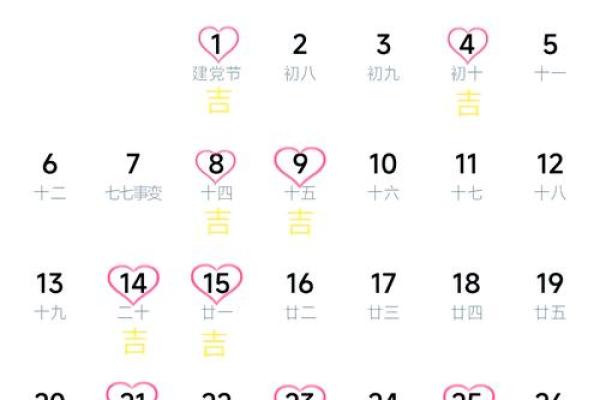 2025年11月订婚吉日除日解析：生肖狗天蝎座吉日查询