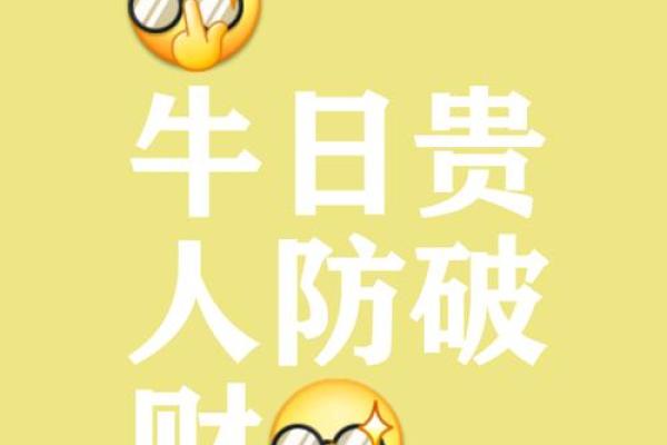2026年1月生肖牛祈福斋醮酬神吉日:许愿最佳日 2026年1月生肖牛祈福斋醮酬神吉日:许愿最佳日