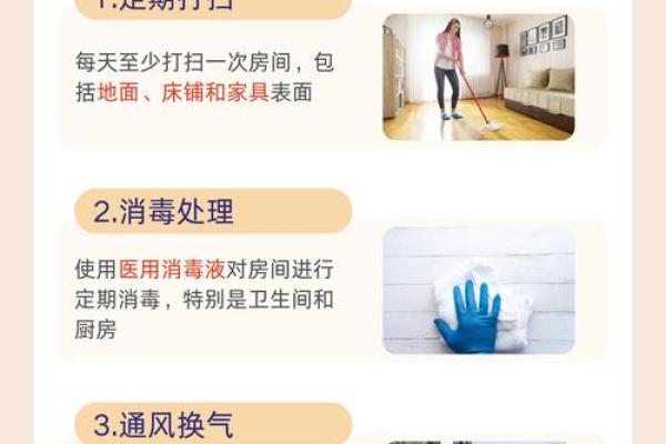 2026年1月安床除螨清洁吉日:卫生清洁健康居所 2026年1月安床除螨清洁吉日:卫生清洁健康居所