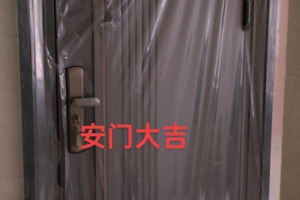 2025年安门最吉利好日子 2025年安门黄道吉日查询