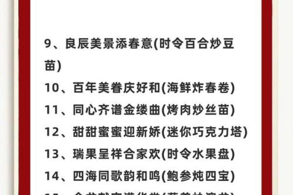 2026年1月入宅宴客安排吉日：菜单选择待客之道
