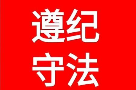 2026年1月执日”宜执行忌什么？果断行动禁忌
