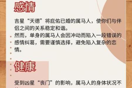 2026年1月生肖马求财贵人寻找吉日：贵人属相与吉日