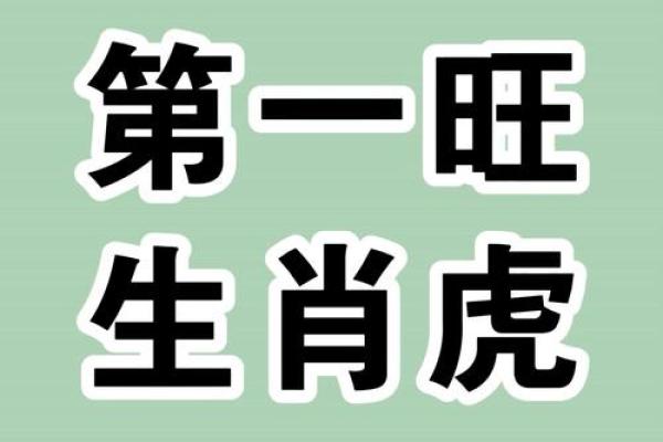 下个月生肖虎要注意什么？2026年1月吉凶日预告