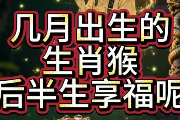 2025年11月生肖猴射手座求医疗病挂匾吉日：健康运势