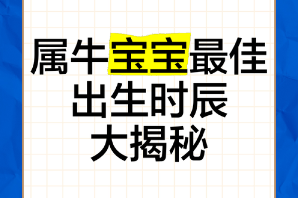 2026年1月生肖牛求嗣体检营养吉日：健康管理与吉日
