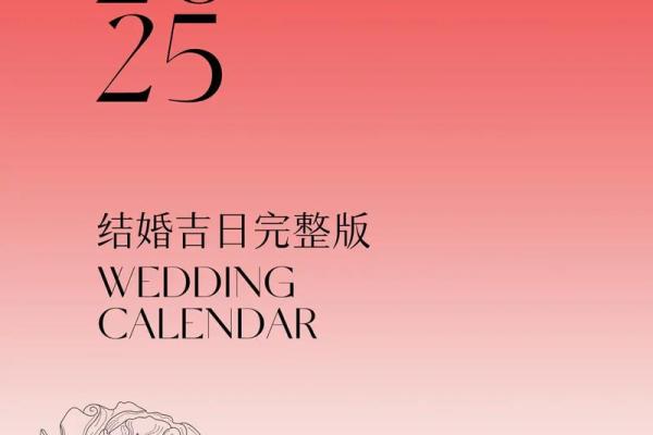 12月领证吉日2025最佳领证时间 2025年12月结婚登记好日子