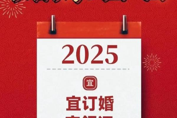 2025年12月份结婚的黄道吉日 2025年12月结婚吉日查询