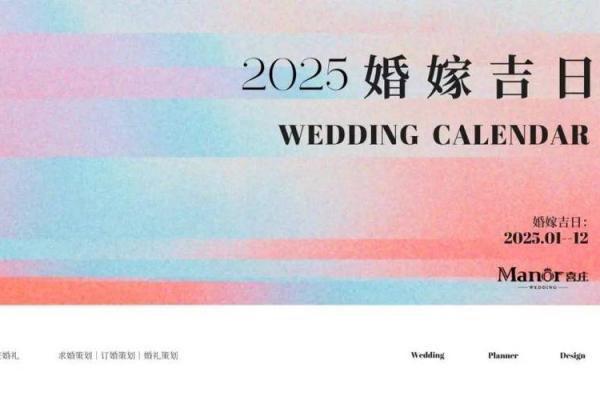 2025年黄道吉日11月 2025年11月结婚吉日查询
