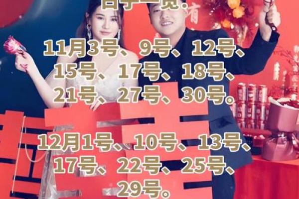 2025年12月结婚选哪几天?(黄道吉日全攻略)