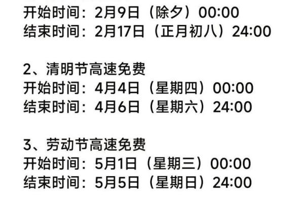 2020年元旦 元旦高速免费通行时间