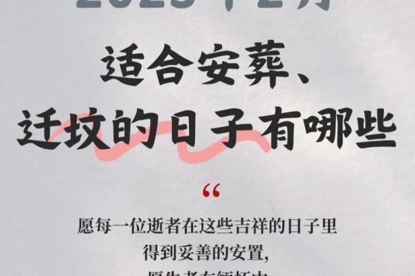 2025年12月安葬哪3天最旺运?(附吉日查询表)