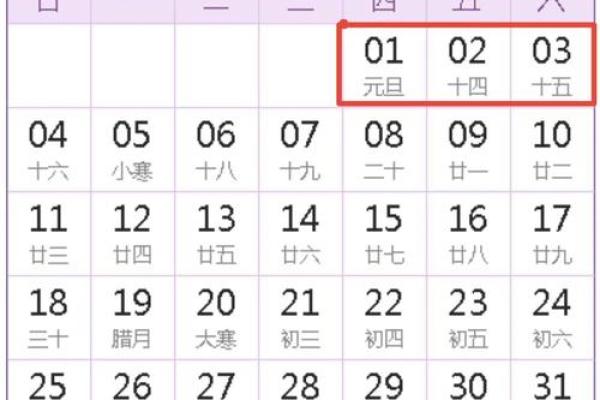 2020年春节是几月几号 2020年春节放假安排日历 2020年春节是几月几号 2020年春节放假安排日历