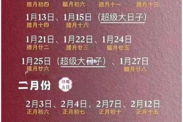 2025年12月结婚吉日大公开（含8天优选+禁忌）