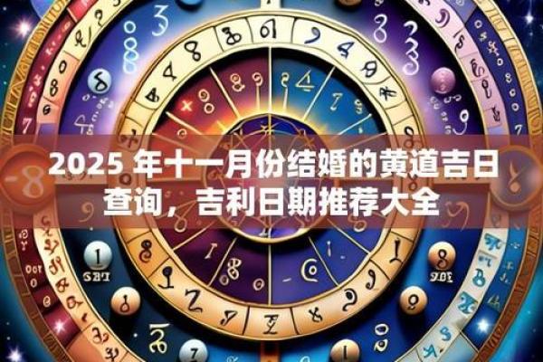 农历五月十一是黄道吉日吗 2026年农历五月十一适合结婚吗 农历五月十一是黄道吉日吗 2026年农历五月十一适合结婚吗