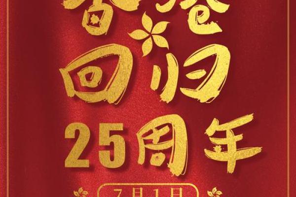 2020年是香港回归多少周年 香港回归纪念日2020年庆祝活动 2020年是香港回归多少周年 香港回归纪念日2020年庆祝活动