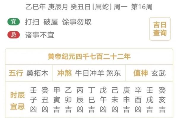 2025年最准老黄历,365天择日指南速查