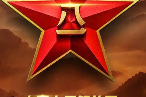 2020年建军节多少周年 2020年八一建军节是几周年 2020年建军节多少周年 2020年八一建军节是几周年