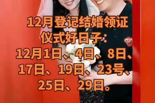 12月适合领证的日子 12月领证吉日查询 12月适合领证的日子 12月领证吉日查询