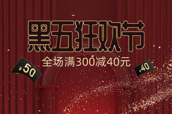 2020黑色星期五是哪一天 2020黑五具体日期 2020黑色星期五是哪一天 2020黑五具体日期