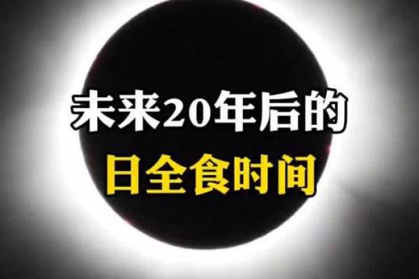 2020年日环食的时间 2020年日环食具体时刻表 2020年日环食的时间 2020年日环食具体时刻表