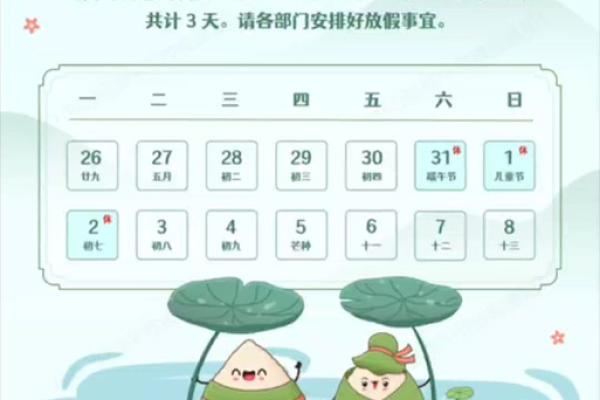 2020年端午节放假安排时间表图 2020年端午节放假安排高清图