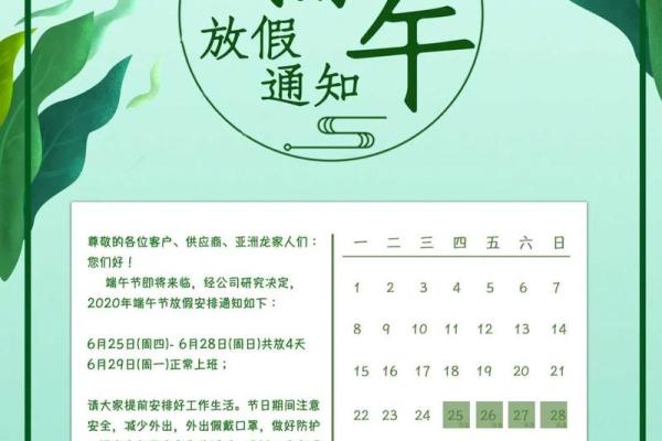 2020年端午节放假安排时间表图 2020年端午节放假安排高清图
