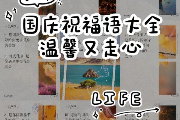 2020国庆节祝福语10字 国庆节祝福语简短10字 2020国庆节祝福语10字 国庆节祝福语简短10字