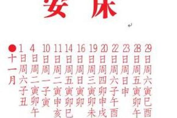 2026年5月份安床最吉利的日子 2026年5月结婚安床吉日推荐 2026年5月份安床最吉利的日子 2026年5月结婚安床吉日推荐