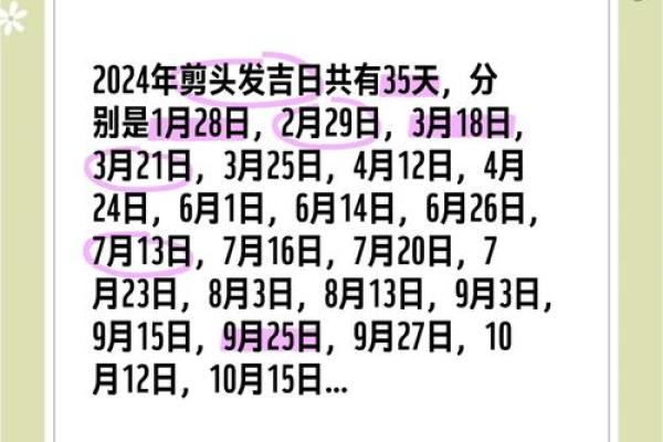 2025年12月剃头吉日有几天？（速查表+禁忌指南）