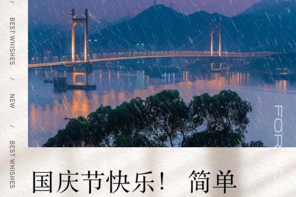 2020国庆节祝福语20字 国庆节祝福语简短20字左右