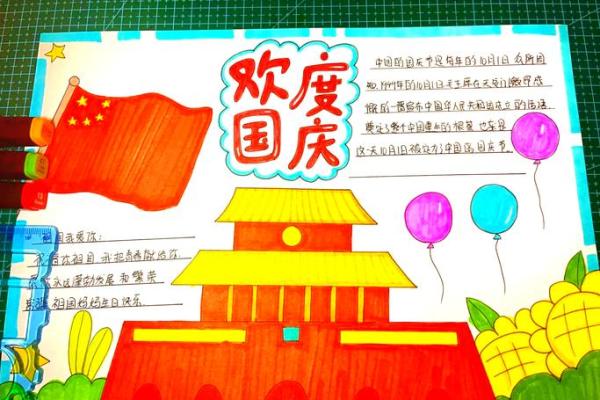 2020国庆节祝福语20字 国庆节祝福语简短20字左右