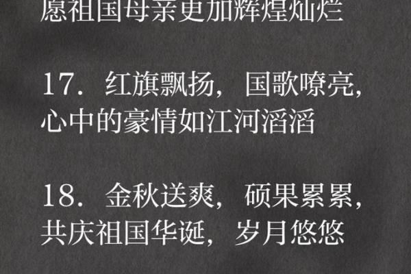 2020国庆节祝福语20字 国庆节祝福语简短20字左右