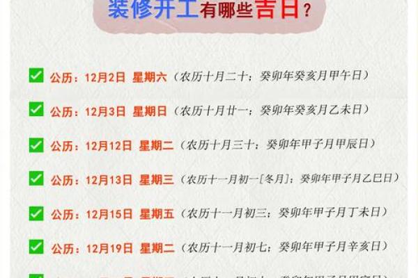 2025年装修黄道吉日有讲究?3个关键时间点别错过