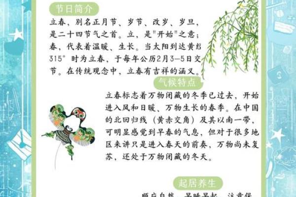 2020年立春时间 2020年立春是几月几号