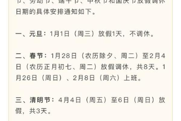 2020年新年放假安排时间表 2020年元旦放假几天