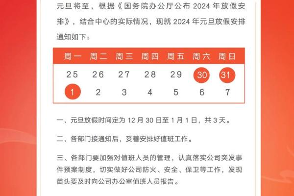 2020年新年放假安排时间表 2020年元旦放假几天