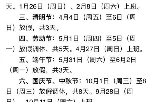 2020年新年放假安排时间表 2020年元旦放假几天