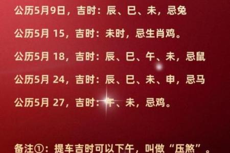 2025年黄道吉日一览表这120天办事更顺利？